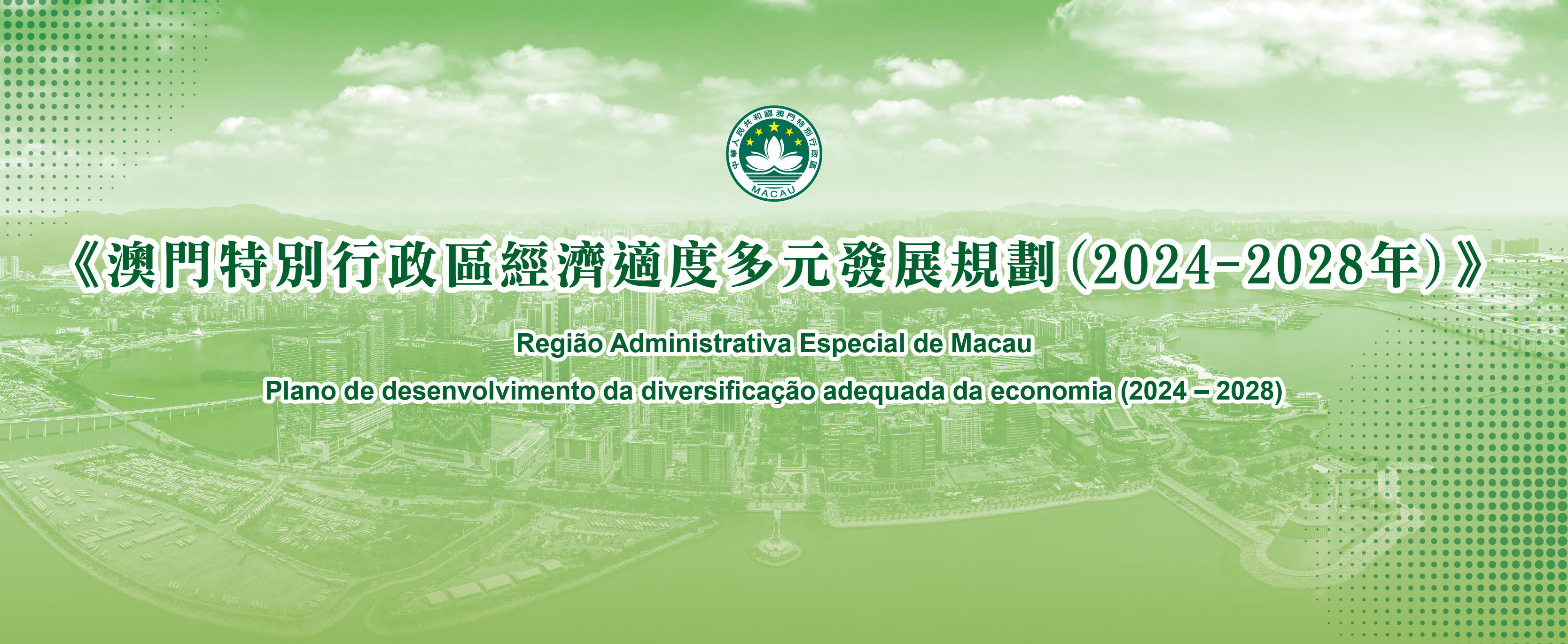 O crescimento económico de Macau [澳門]